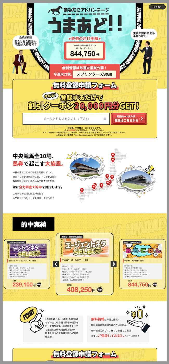 うまあどという競馬予想サイトの非会員ページ